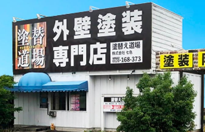 一宮店の外観
