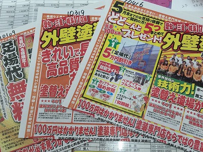 外壁塗装チラシ