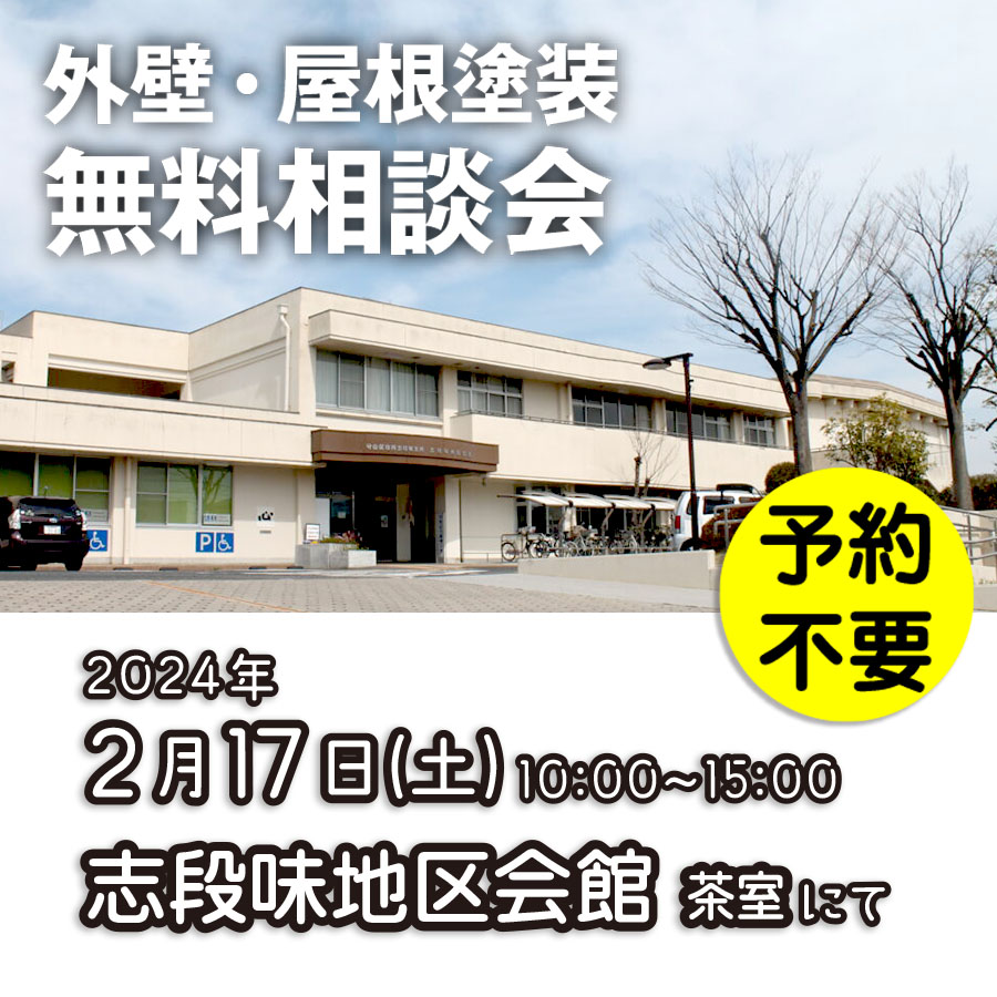 2／17　名古屋市守山区で外壁塗装・雨漏り工事【無料相談会】 アイチャッチ