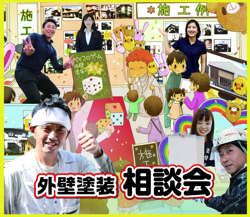 6/18・19 一宮市で外壁塗装・雨漏り工事【無料相談会】 アイチャッチ 6/18・19 一宮市で外壁塗装・雨漏り工事【無料相談会】 アイチャッチ