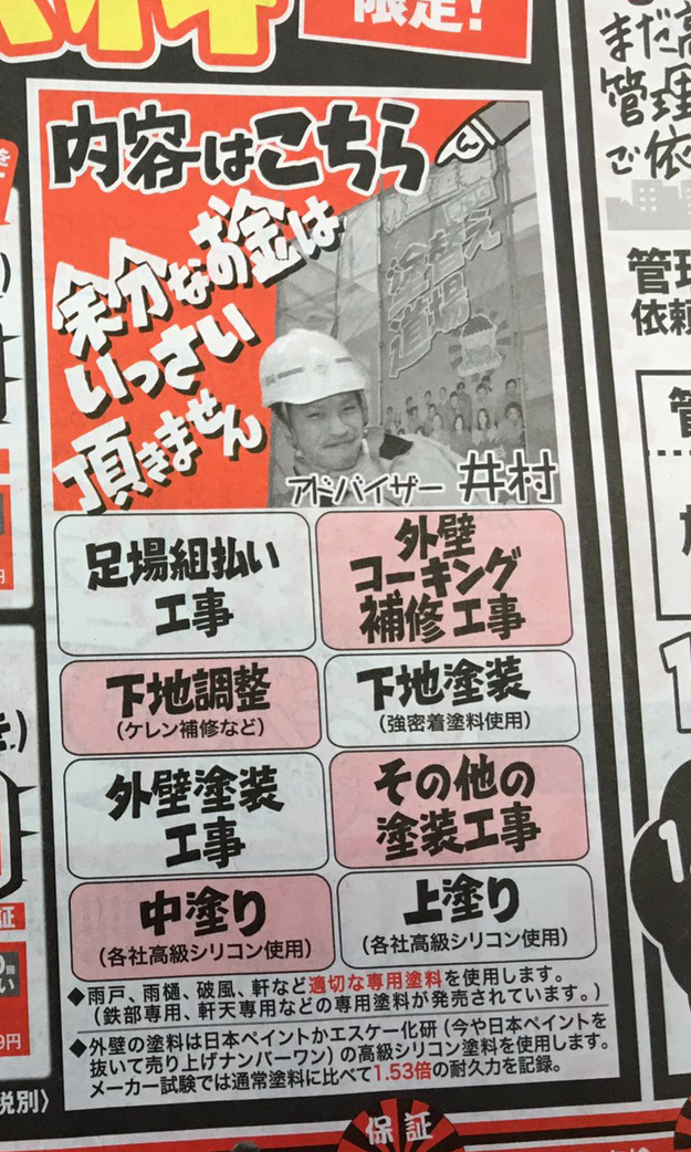 塗替え道場の広告チラシの写真