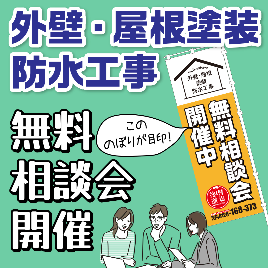 6/20 名古屋市守山区で外壁塗装・雨漏り工事【無料相談会】 アイチャッチ 6/20 名古屋市守山区で外壁塗装・雨漏り工事【無料相談会】 アイチャッチ