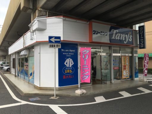クリーニング屋さん アイチャッチ