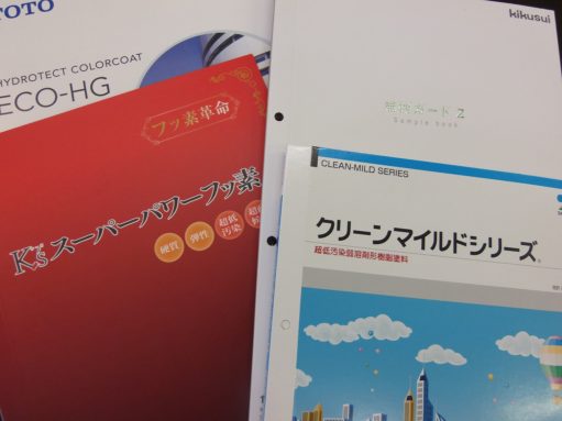 【外壁塗装　もしかして：塗替え道場　その2】 アイチャッチ