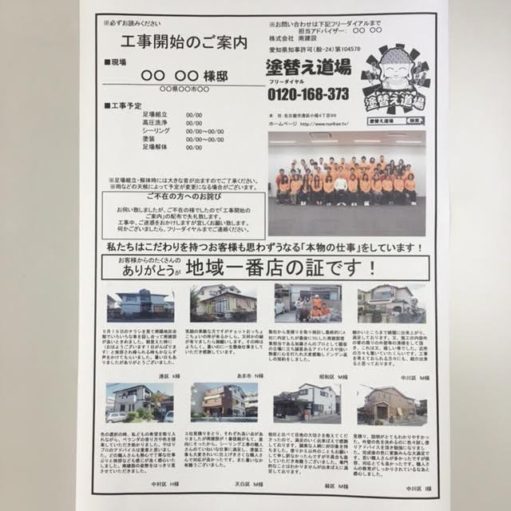 工事開始挨拶について アイチャッチ