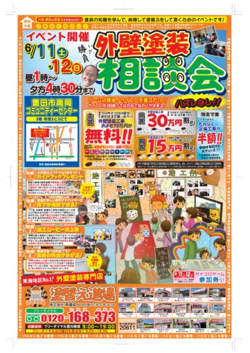 今日と明日は！豊田・津島で塗替え相談会！ アイチャッチ