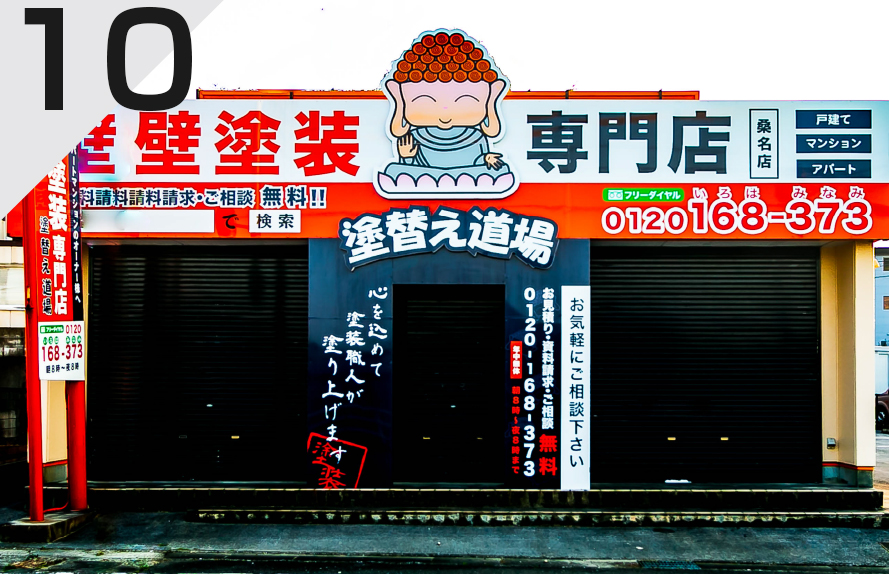 桑名店