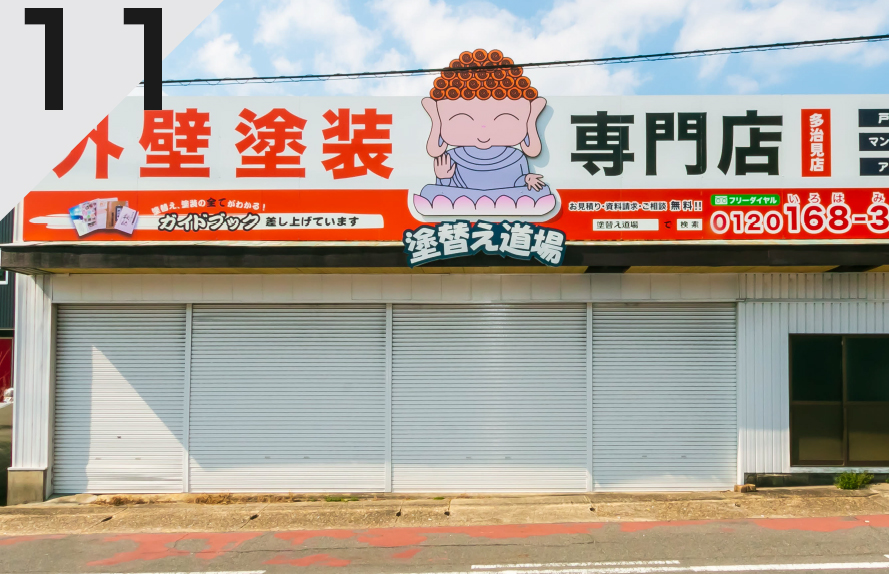 多治見店