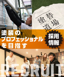 社長あいさつ 名古屋の外壁塗装会社 塗り替え道場 Youtubeで毎日配信中